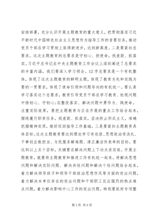 在“不忘初心、牢记使命”主题教育巡回指导组培训会上的讲话.docx