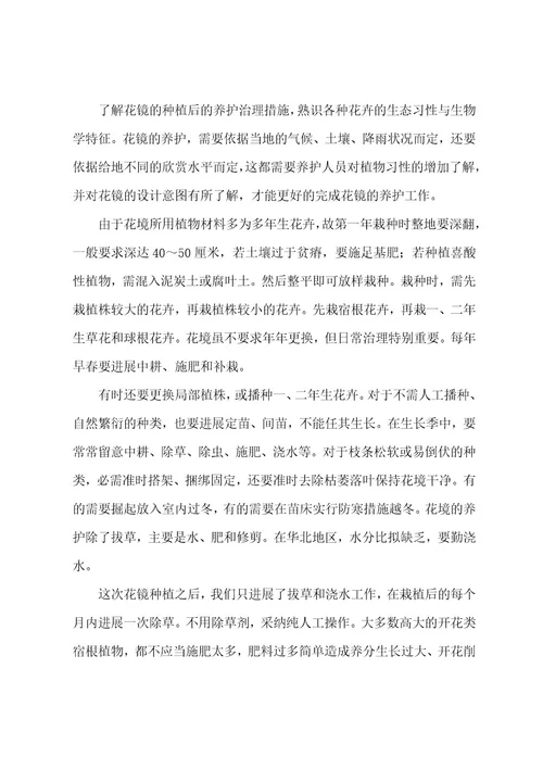 有关管理类实习报告6篇