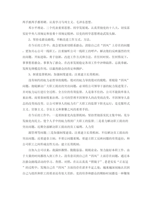 精编之个人遵守党的政治纪律情况对照检查材料范文.docx
