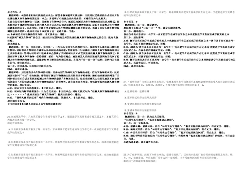 2022年辽宁朝阳北票市招考聘用研究生学历高层次教师34人254笔试题库含答案解析