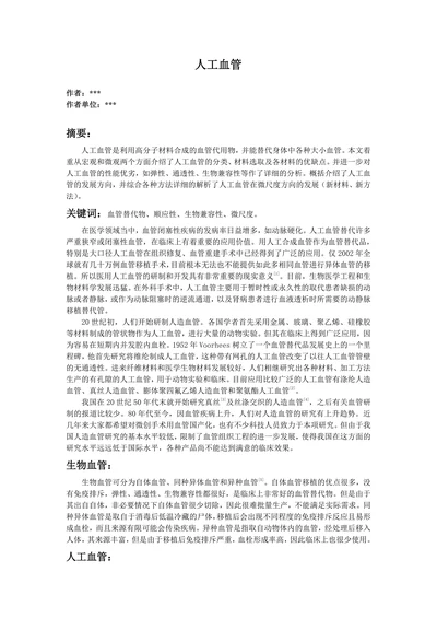 人工血管