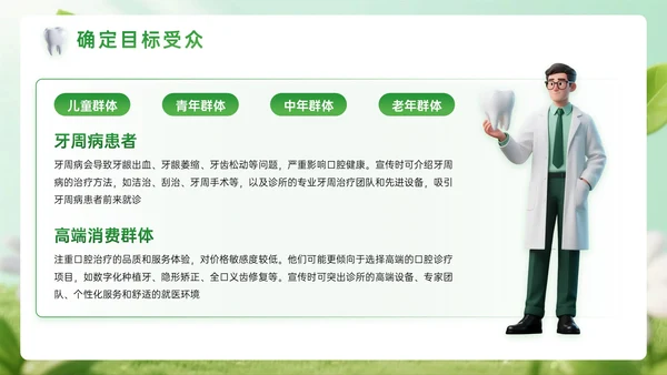 绿色系3D关于口腔诊所宣传活动PPT模板