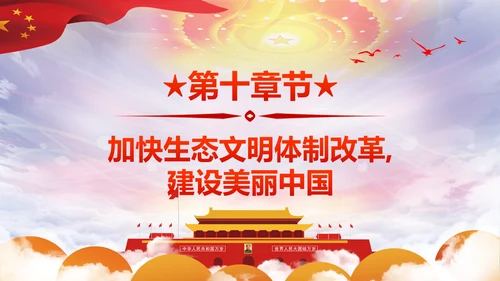 精细解读十九大报告学习十九大精神PPT