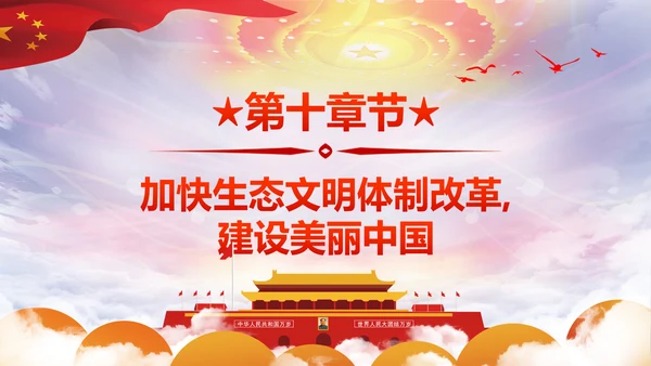 精细解读十九大报告学习十九大精神PPT