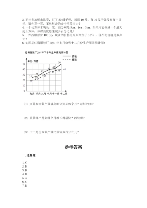 北京版六年级下册期末真题卷及完整答案【有一套】.docx