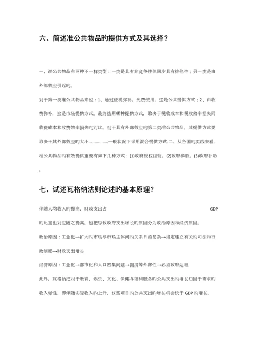 2023年财政学知识点小结.docx