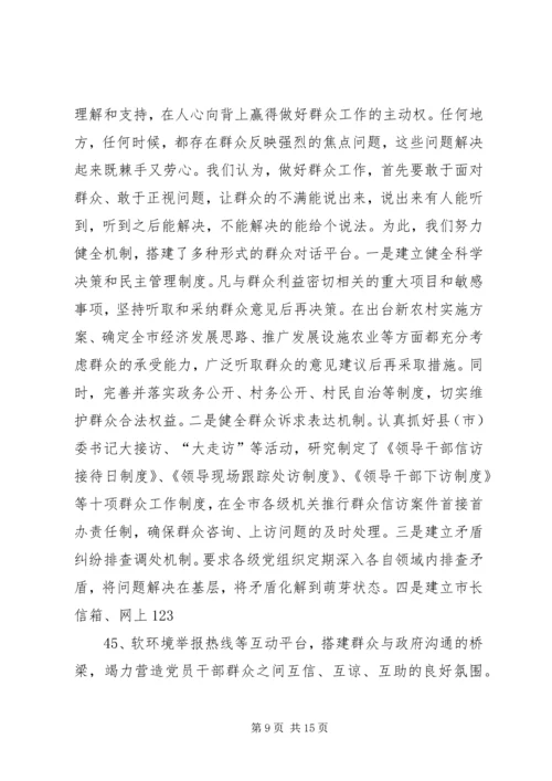 在新形势下如何开展群众工作的调研报告及建议 (3).docx