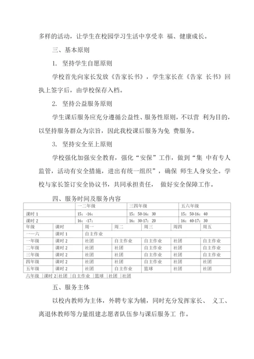 小学落实课后延时服务工作方案.docx