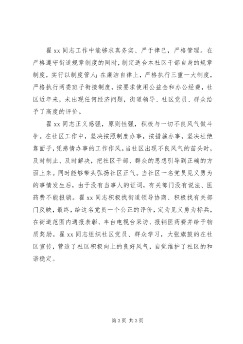 社区党委书记优秀事迹材料 (2).docx