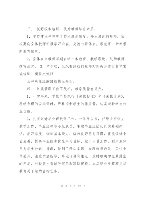 小学教师工作总结模板7篇.docx
