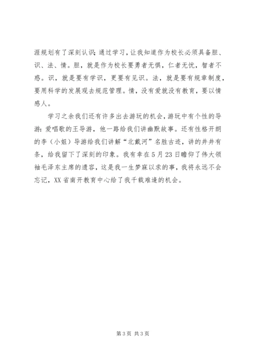 培训挂职学习心得体会 (2).docx