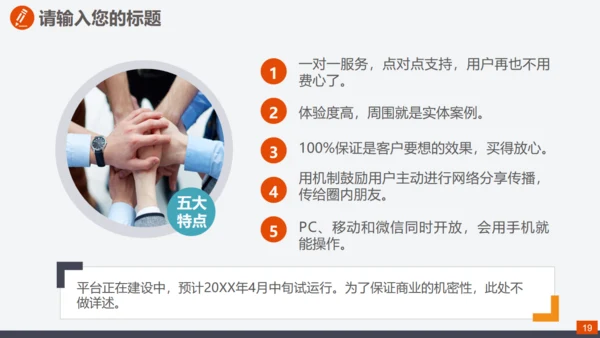 爱岗敬业真诚服务员工入职培训通用PPT课件