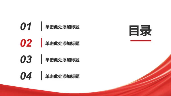 红色简约学习教育PPT模板