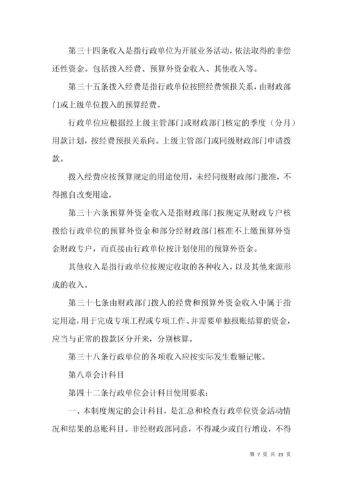 行政单位会计管理制度.docx