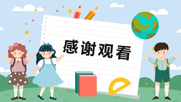 蓝色卡通学生户外新学期开学第一课快闪班会PPT模板