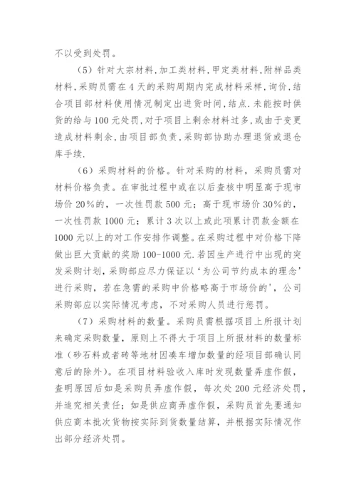 项目部物资采购管理制度.docx