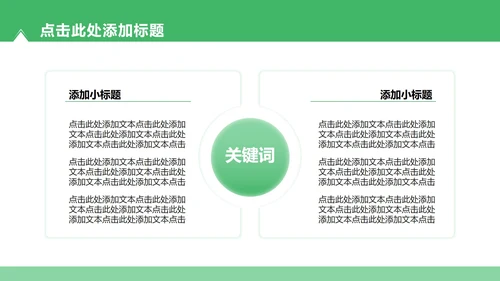 绿色简约风暑假学习生活PPT模板