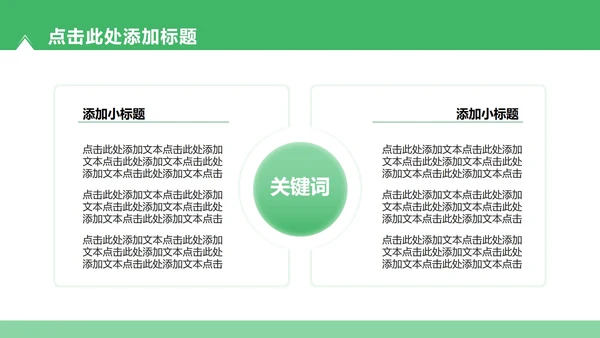 绿色简约风暑假学习生活PPT模板
