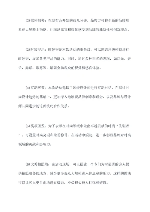 品牌发布会活动方案