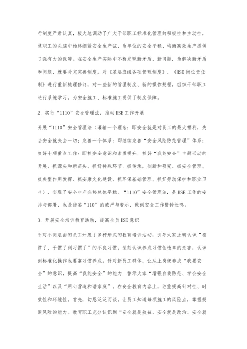 实施设备安全细节管理的方法与途径.docx