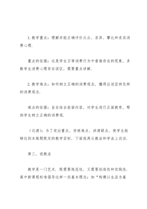 通用高三政治教案模板范文5篇.docx