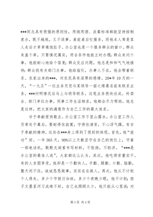 公务员的先进事迹材料.docx