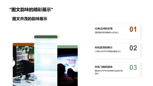 秋分文化与媒体传播