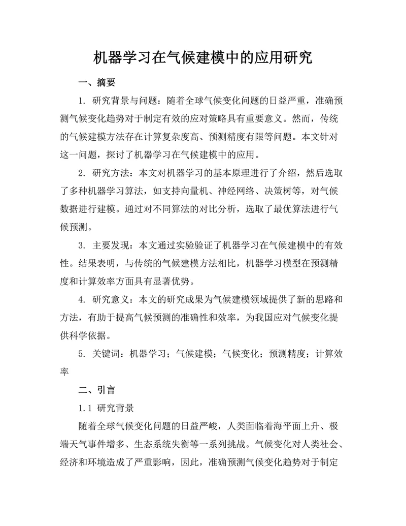 机器学习在气候建模中的应用研究