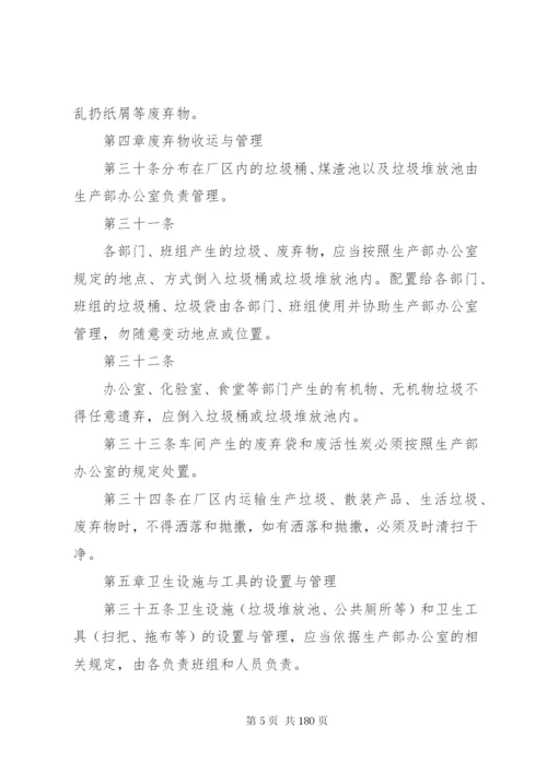 建筑企业卫生管理制度.docx