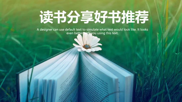简约读书分享会好书推荐读好书PPT模板