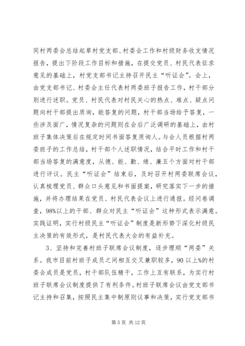 建立健全党组织领导下的村民自治运行机制的探索与思考.docx