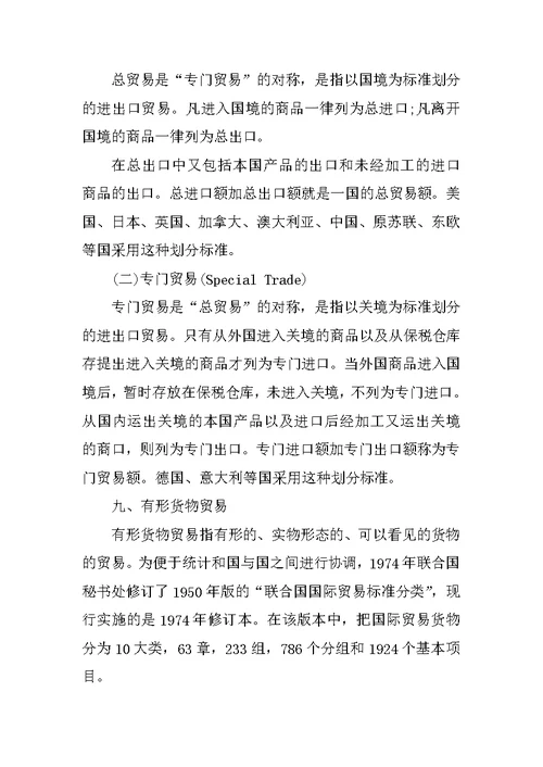 XX外贸公司实习报告