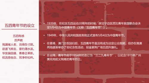 党政风五四青年节教育PPT
