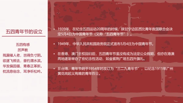 党政风五四青年节教育PPT