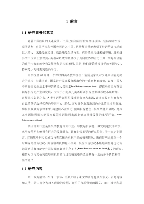 1620711317+马依婷+论文终稿.docx