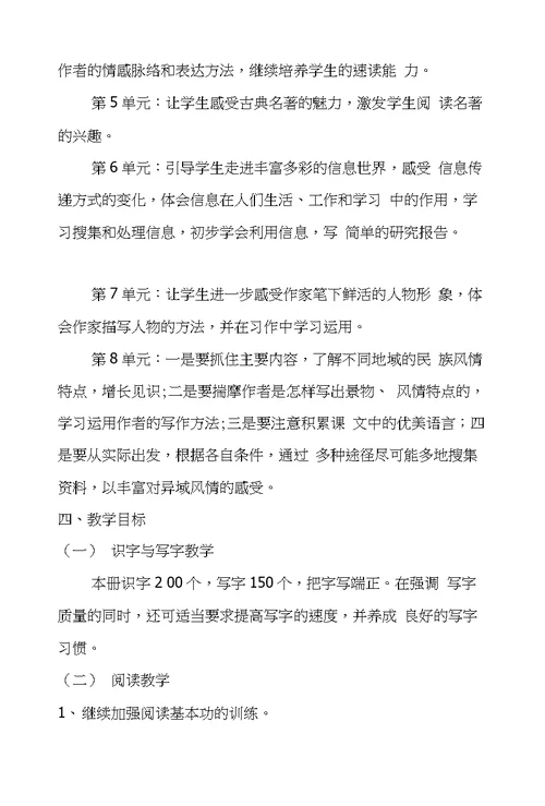 五年级下学期语文教学计划