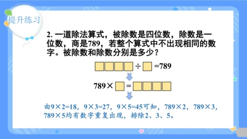 2.11  整理和复习课件(共24张PPT)三年级下册数学人教版