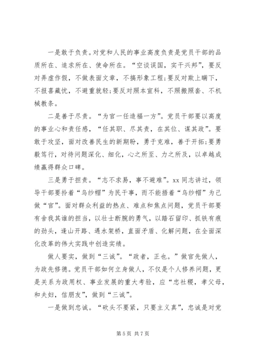 学习三严三实心得体会范文.docx