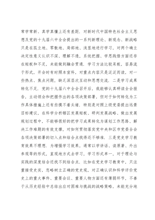 关于2022年党员组织生活会个人对照检查材料【六篇】.docx
