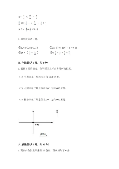 小学六年级数学上册期末考试卷及完整答案【必刷】.docx