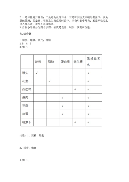 教科版科学四年级上册期末测试卷【各地真题】.docx