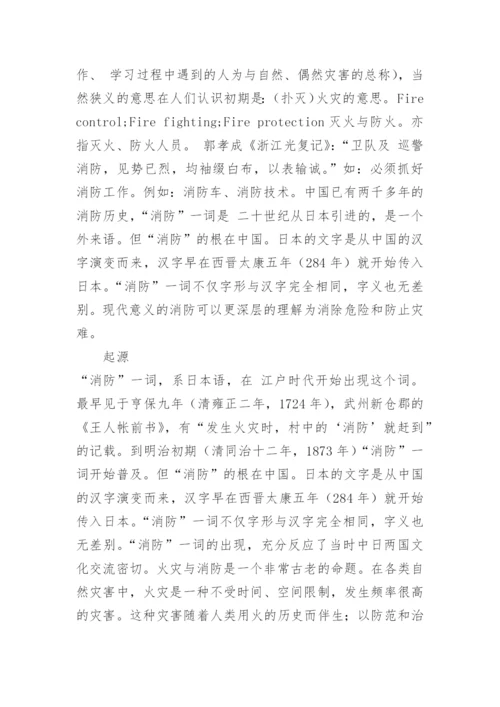 仓库消防安全管理制度.docx