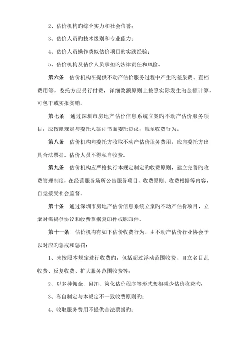 深圳市不动产估价行业收费管理规定.docx