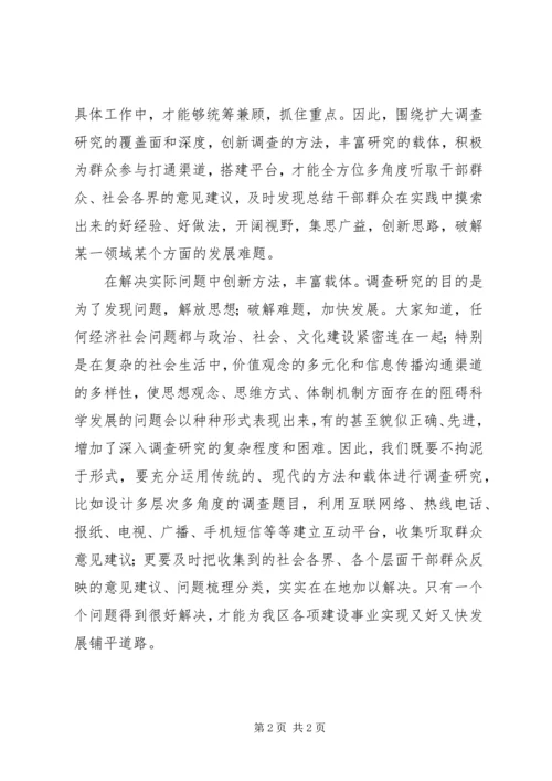 继续解放思想大讨论心得 (2).docx