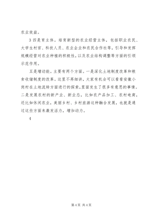 农业供给侧改革讲稿.docx