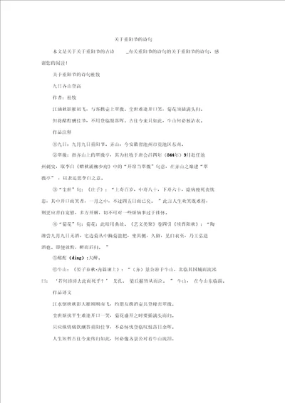 关于重阳节的诗句关于重阳节的古诗有关重阳节的诗句