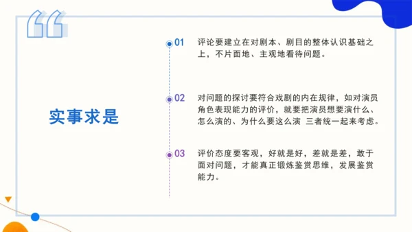 第五单元 任务三 演出与评议 课件