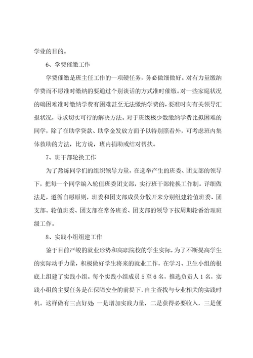 大学毕业班班主任总结5篇范文