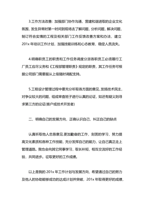 设备管理人员工作计划范文.docx