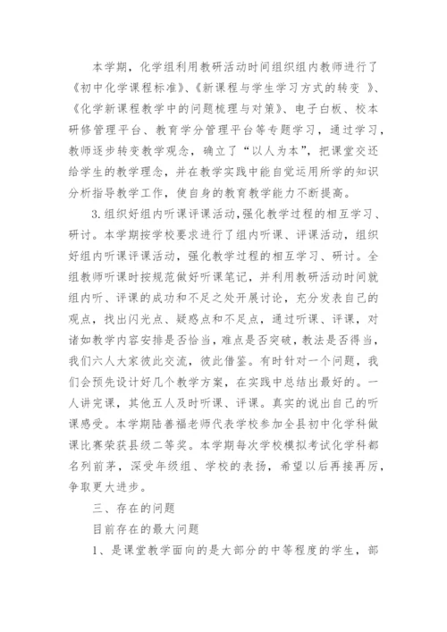 化学教研组工作总结_23.docx